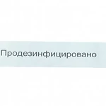 Лента санитарная 