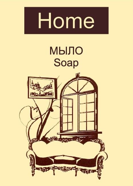 Мыло 12,5г в картонной коробочке, Home