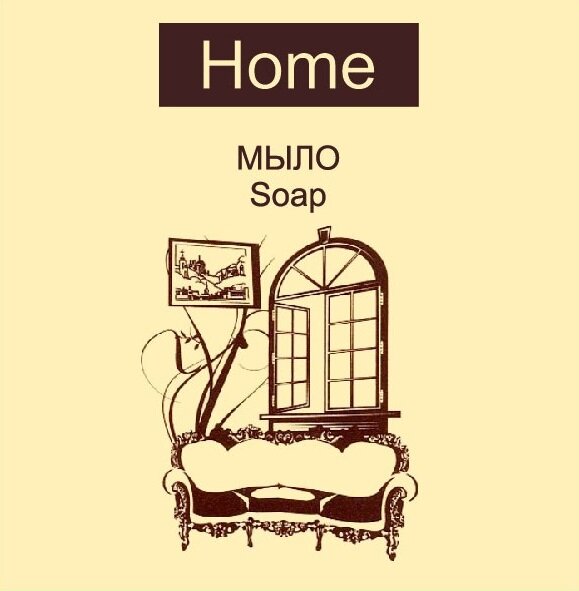 Мыло 20г круглое в картонной коробочке, Home