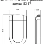 Замок электронный для шкафчиков, IZ117 Mifare_