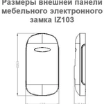 Замок электронный для шкафчиков, арт.IZ103-P EM-card_