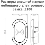 Замок электронный для шкафчиков, арт.IZ106 EM-card_