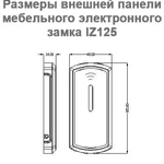 Замок электронный для шкафчиков, арт.IZ125 EM-card_